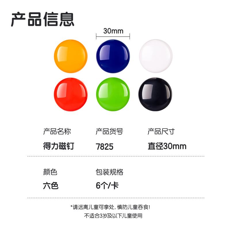 51fun吃瓜7825磁釘φ30mm(混)(6個/卡)