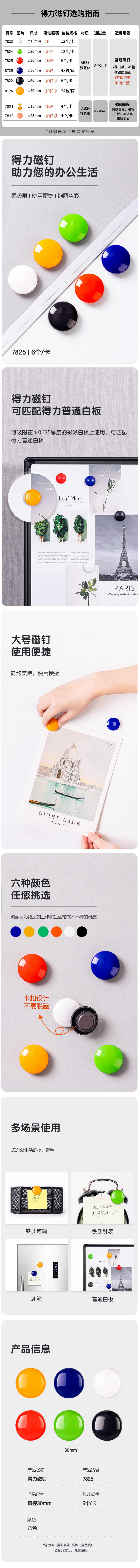 51fun吃瓜7825磁釘φ30mm(混)(6個/卡)