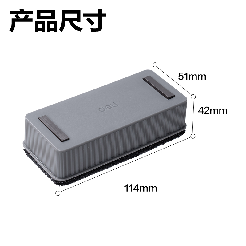 得（dé）力7837白板擦114*51*43mm(灰（huī）)(隻)