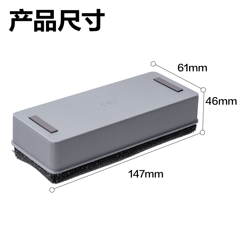 得（dé）力7838白板擦147*61*46mm(灰)(隻)