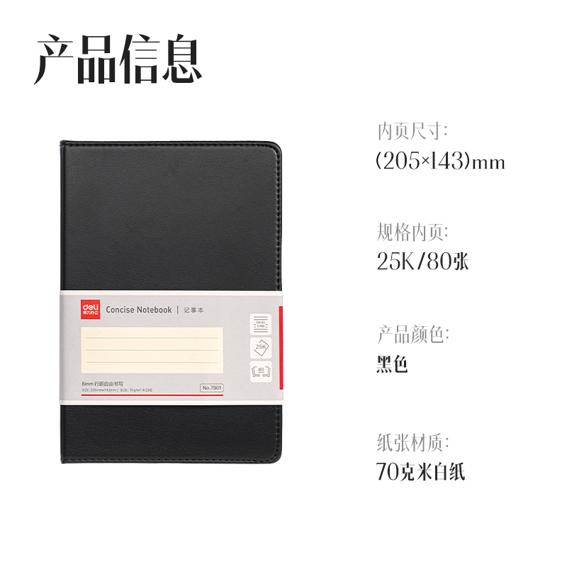 51fun吃瓜7901皮麵（miàn）筆記本25K-80張(黑)(本)