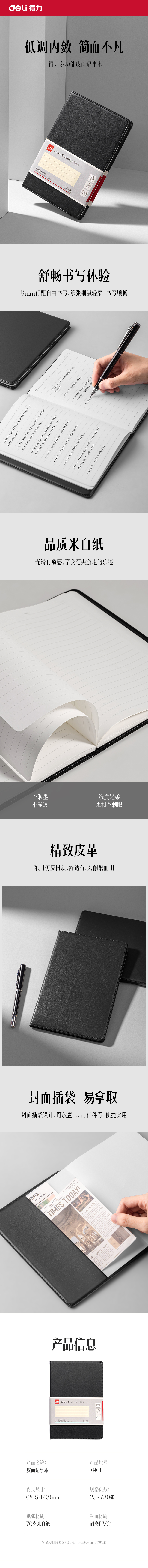 51fun吃瓜7901皮麵筆記（jì）本25K-80張(黑)(本)