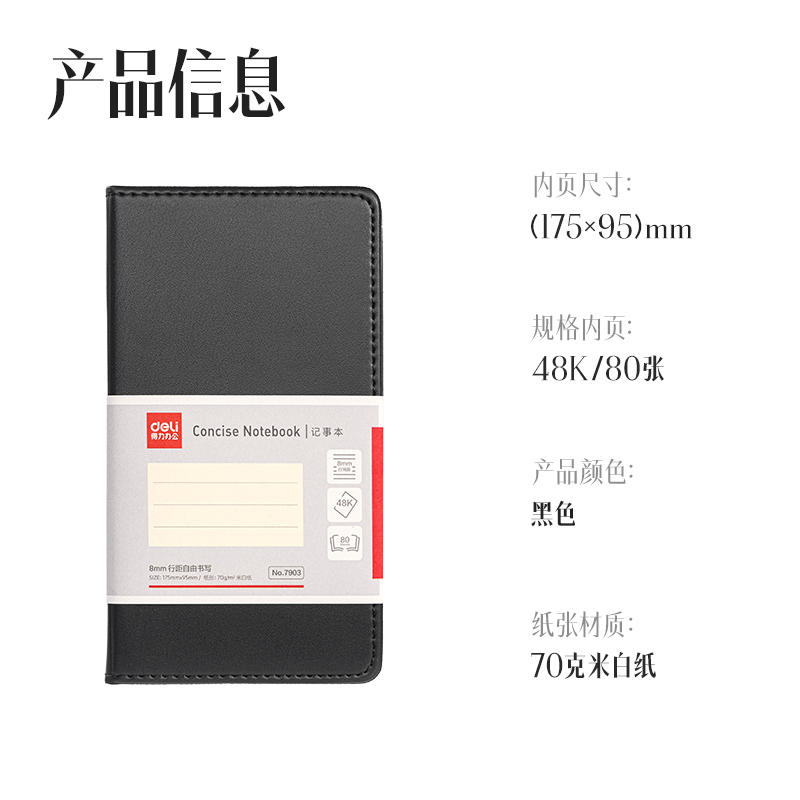 51fun吃瓜7903皮麵筆記本（běn）48K-80張(黑)(本)