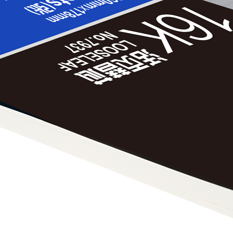 得（dé）力7937象牙白活頁替芯（xīn）(深（shēn）藍)-90張-16K(本)