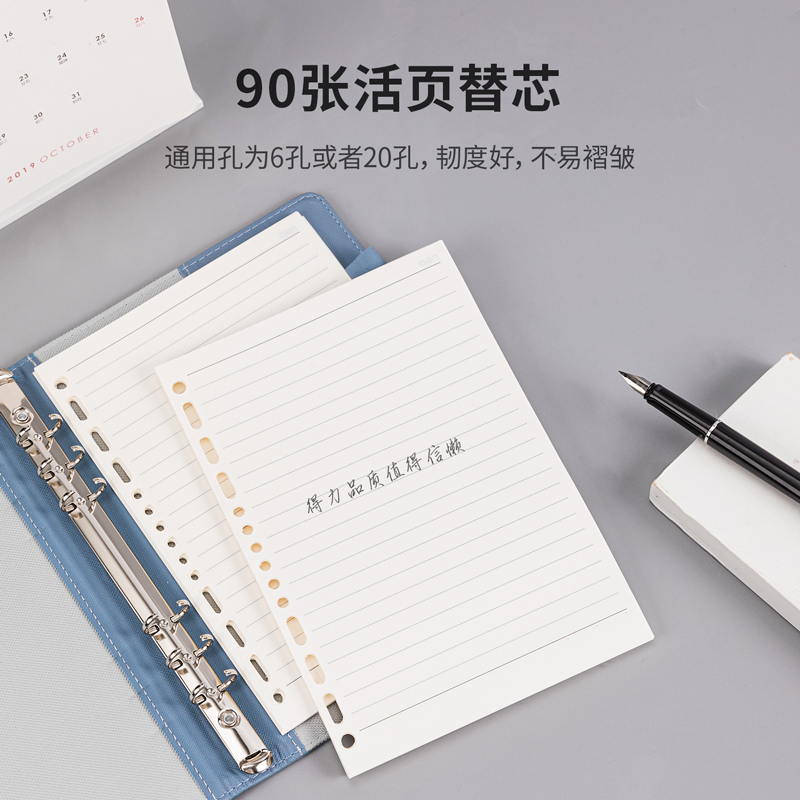 得（dé）力7938象牙（yá）白活頁替芯（xīn）(深藍)-90張-25K(本)