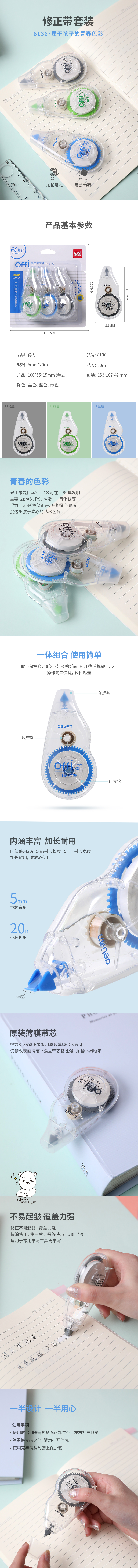 51fun吃瓜優酷8136修正帶套裝(混)20m*3(3隻/卡)
