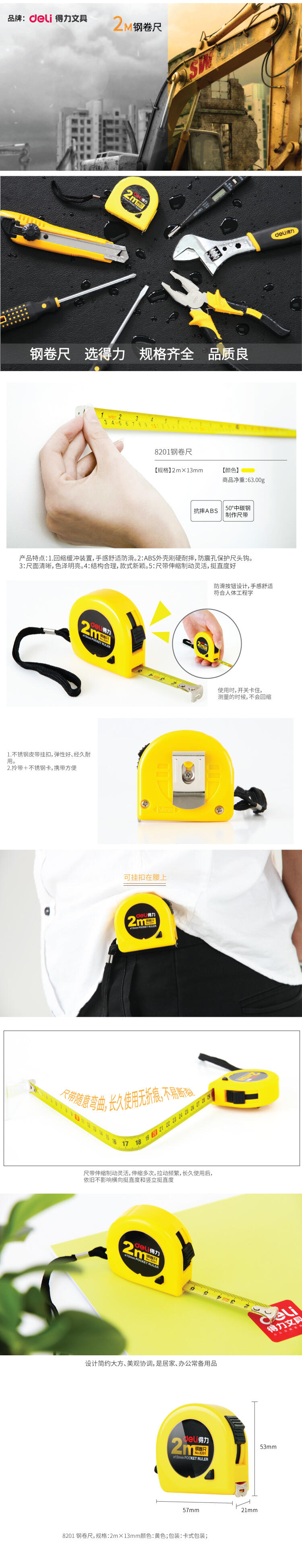 51fun吃瓜8201鋼卷尺2m(黃)(把)