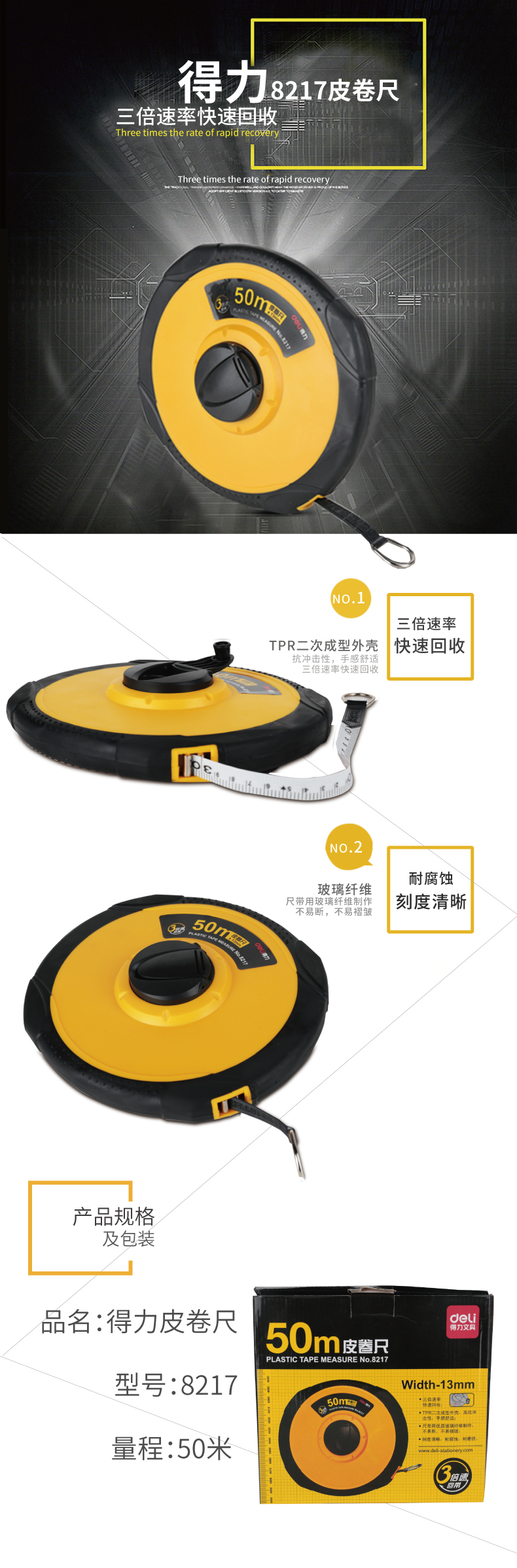 51fun吃瓜8217皮卷尺50m(黃)(把)