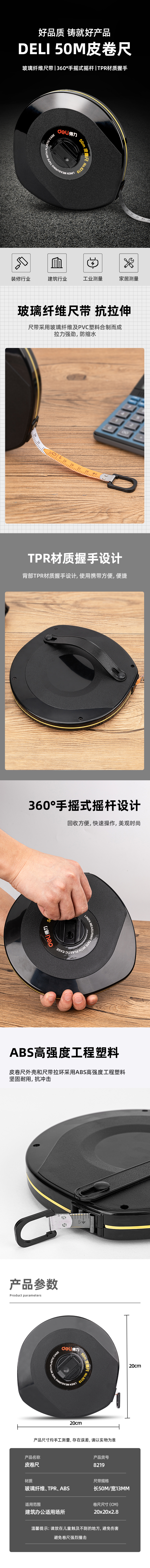 得（dé）力8219皮（pí）卷尺50m(黑)(把)