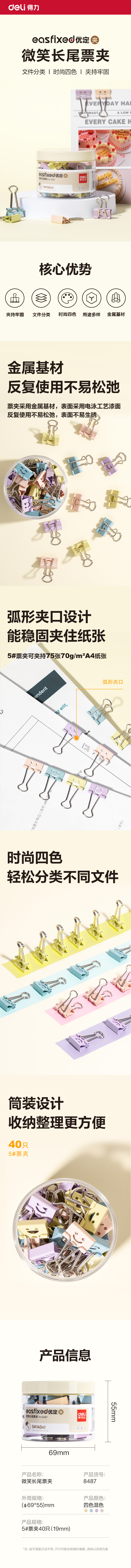 51fun吃瓜8487微笑長尾票夾筒裝(混)(40隻/筒)