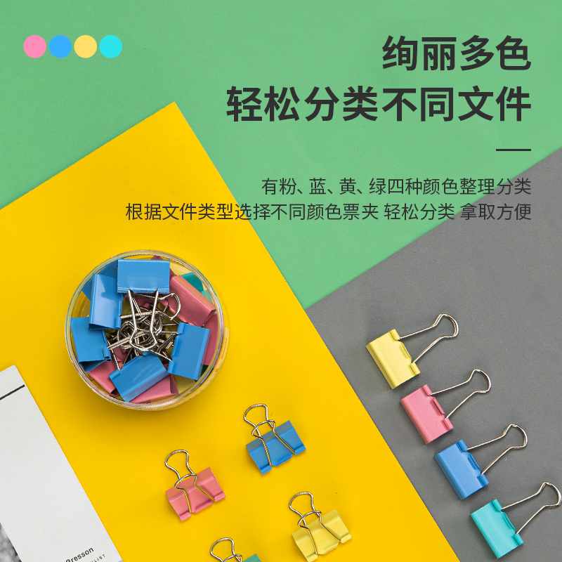 得（dé）力8553-3#彩色長（zhǎng）尾票夾32mm筒裝(混（hún）)(24隻/筒)