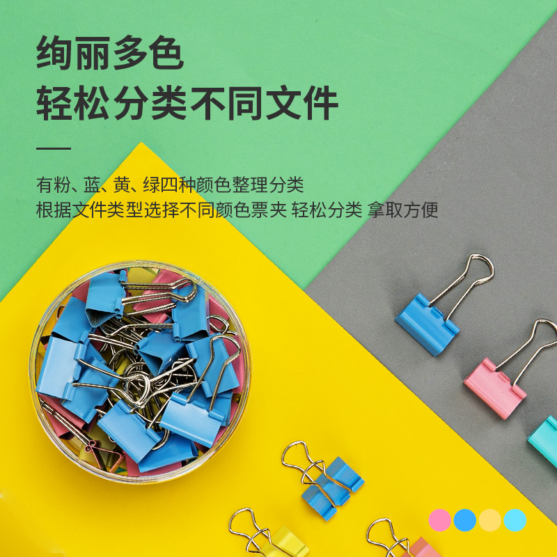 51fun吃瓜8554彩色長尾票夾25mm筒裝（zhuāng）(混)(48隻/筒（tǒng）)