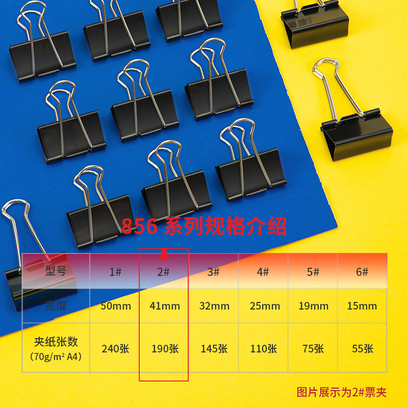 得（dé）力8562-2#黑色（sè）長尾（wěi）票夾41mm(筒裝)(黑)(24隻/筒)