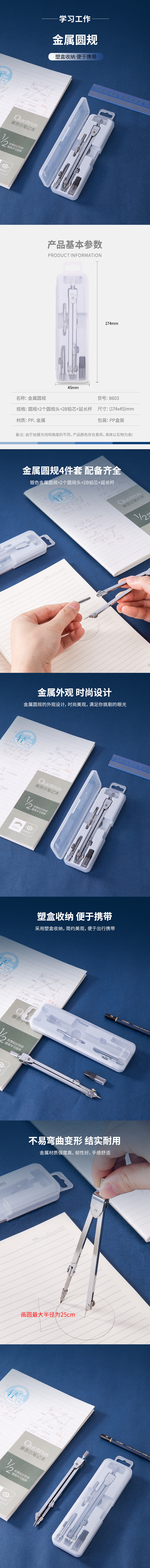 得（dé）力8603圓規(四件套)(套)