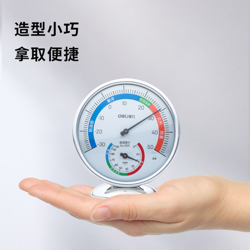 得（dé）力9011室內溫濕度計(銀色)(隻)