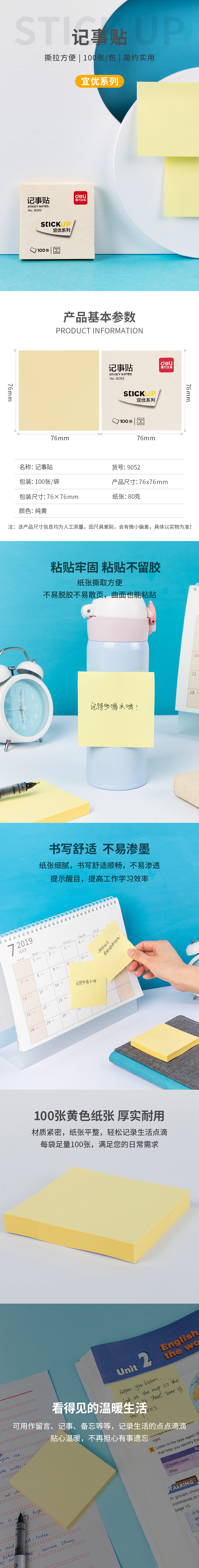 51fun吃瓜（lì）9052宜優記事貼76*76mm100張(黃)(袋)