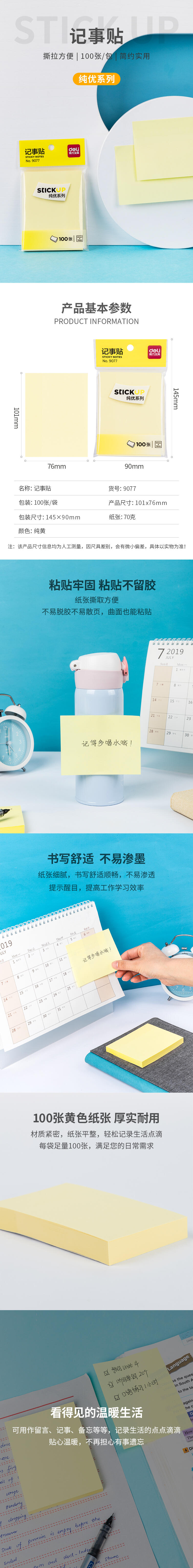 51fun吃瓜9077純優記事貼76*101mm100張(黃色（sè）)(袋)