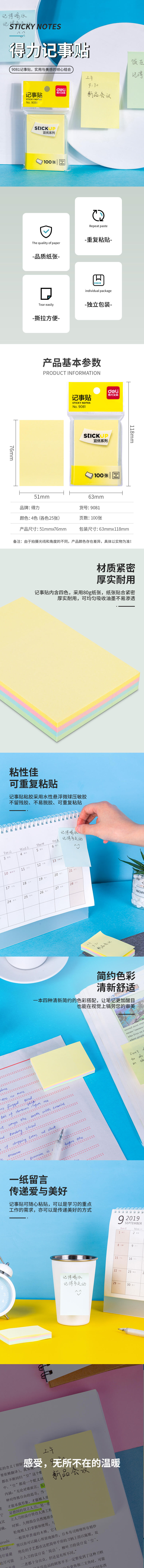 51fun吃瓜9081宜優彩色記事貼76*51mm100張(混)(袋)