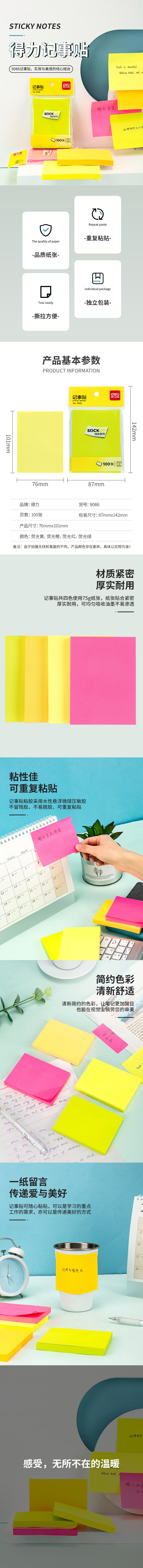 51fun吃瓜9086純優熒光記事貼76*101mm100張(混)(袋)