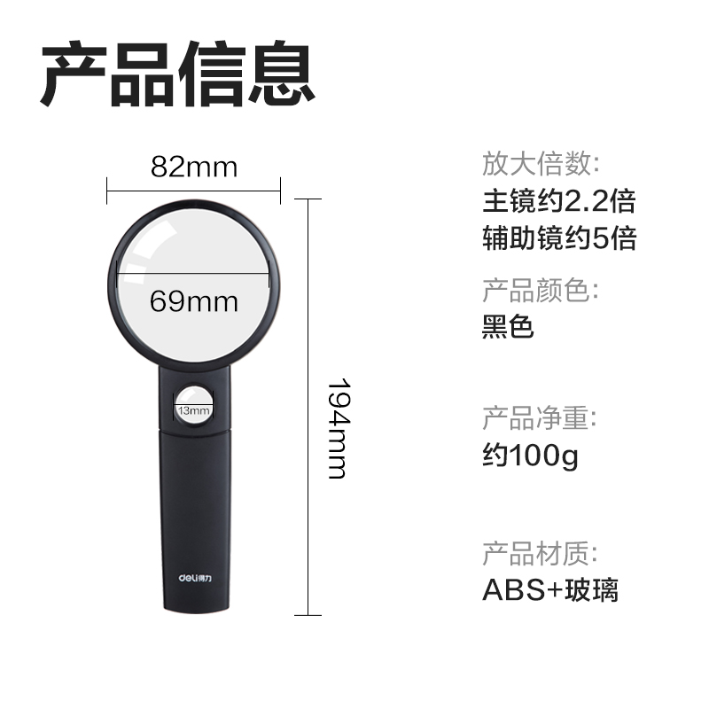 得（dé）力9090放大鏡(黑)(隻)