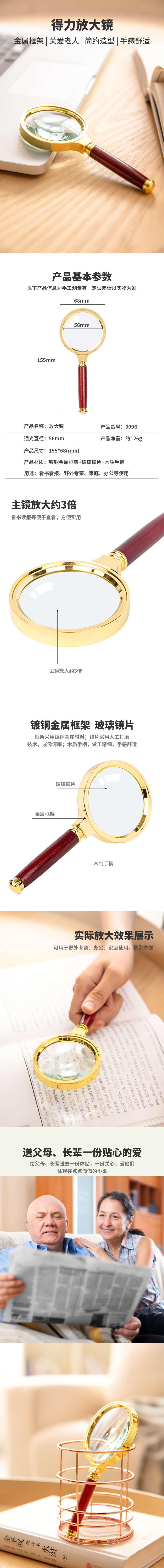 得（dé）力9096放大（dà）鏡(金)(隻)