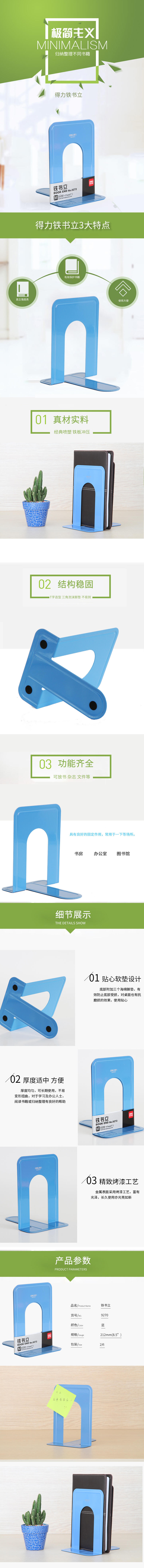 51fun吃瓜9270鐵書立（lì）(藍)(2片/付)