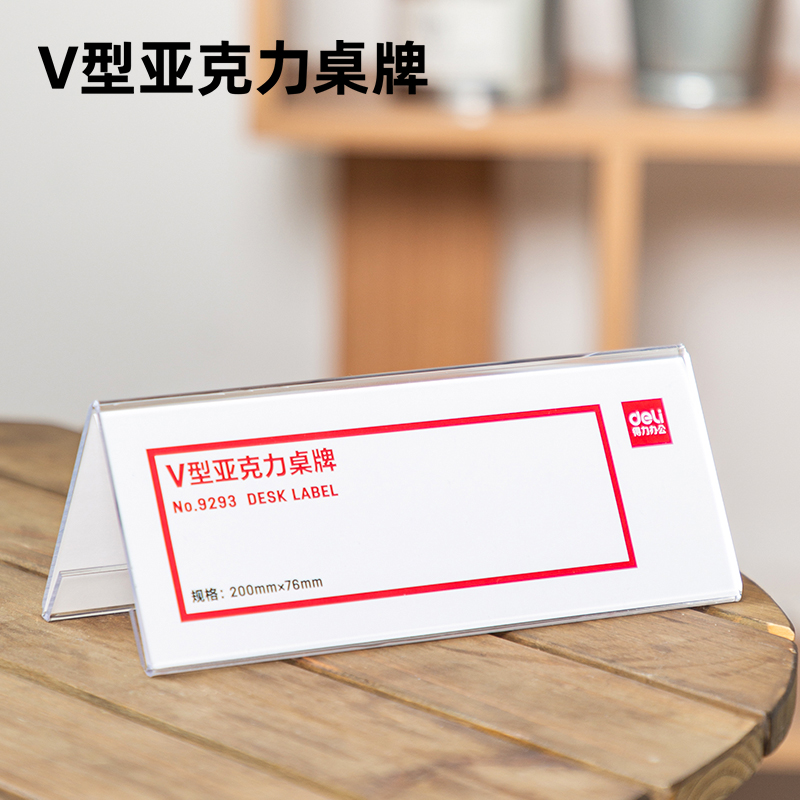 51fun吃瓜9293V型亞克力桌牌(透明)(隻)