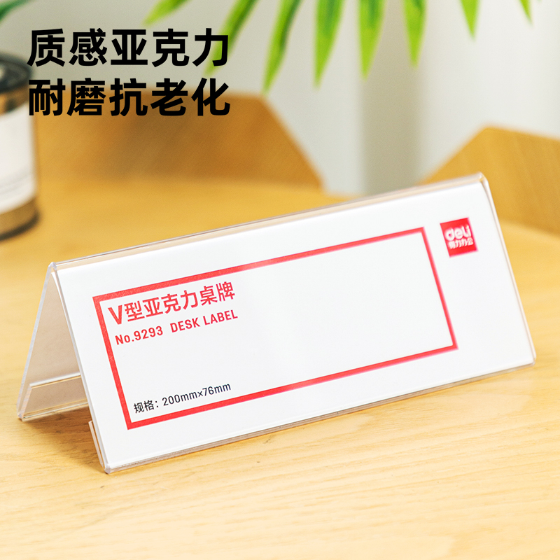 51fun吃瓜9293V型亞克力桌牌(透明)(隻)