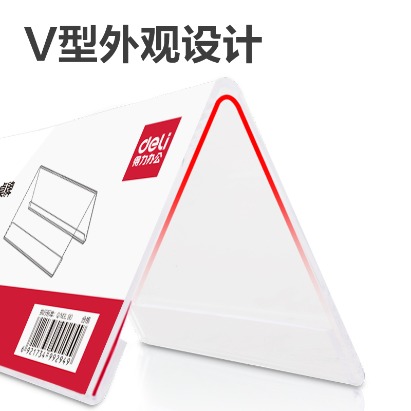 得（dé）力9294V型亞克力（lì）桌牌(透明)(隻)