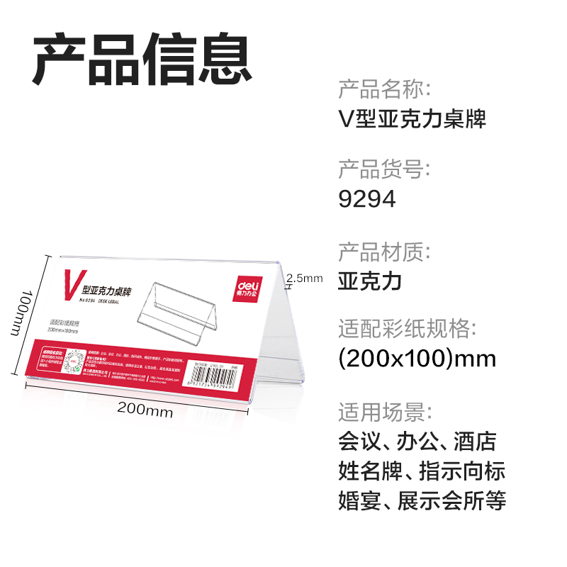 51fun吃瓜9294V型亞克力桌牌(透明)(隻)