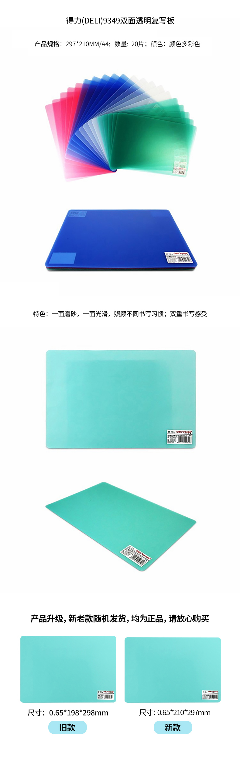 得（dé）力9349複寫板(混（hún）)(塊)