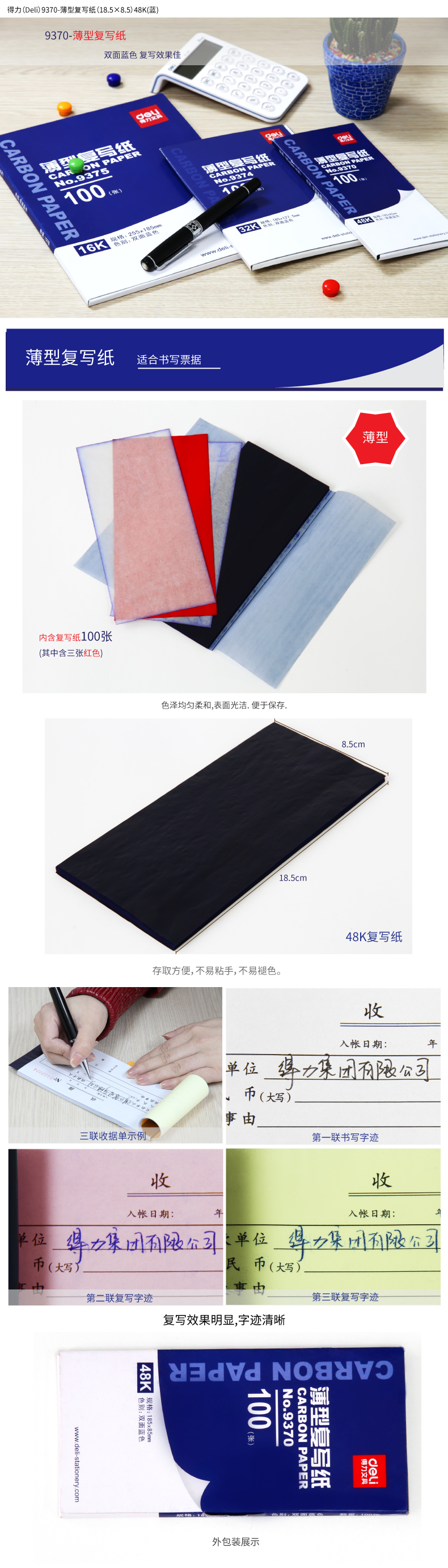 51fun吃瓜9370薄型複寫紙(藍)(18.5*8.5cm)-48K(100張/盒)