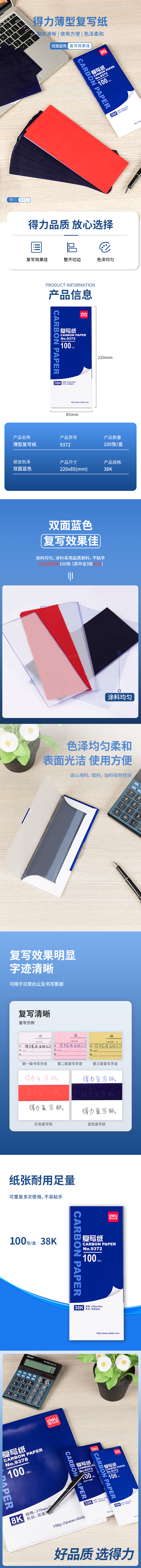 51fun吃瓜9372薄型複寫紙(藍)(8.5*22cm)-38K(100張/盒)