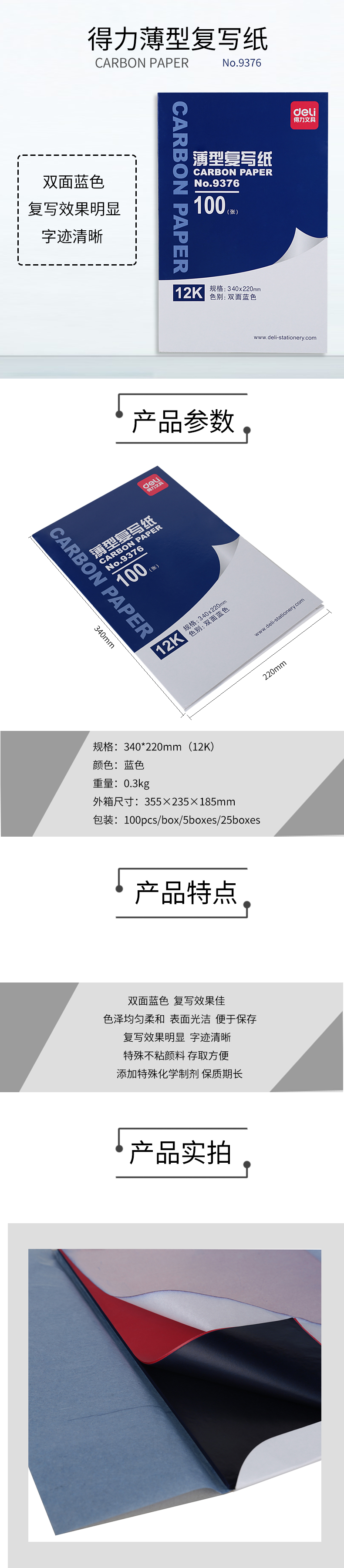 51fun吃瓜9376薄型複寫紙(藍)(34*22cm)-12K(100張/盒)