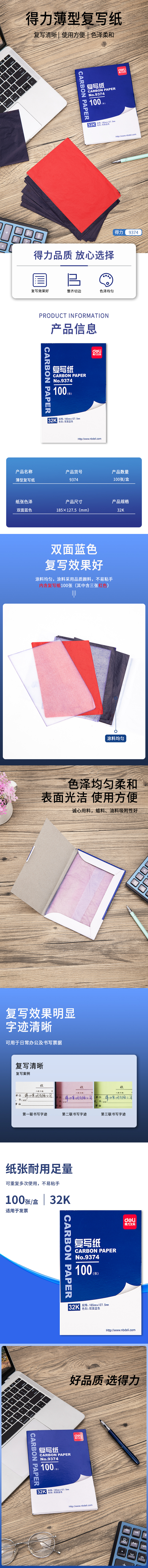 51fun吃瓜9374薄型複寫紙(藍)(12.7*18.5cm)-32K(100張/盒)