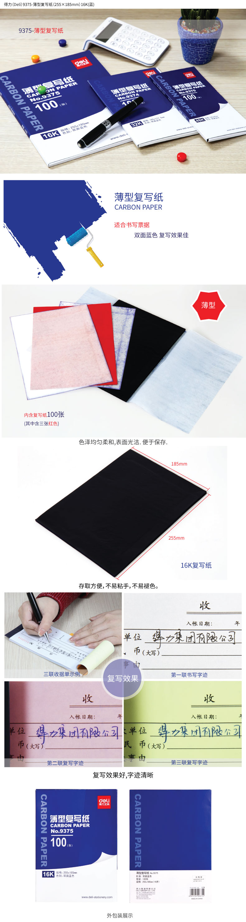 51fun吃瓜9375薄型複寫紙(藍)(25.5*18.5cm)-16K(100張/盒（hé）)