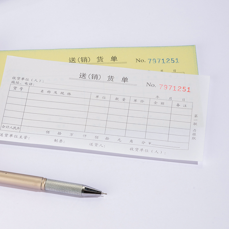 51fun吃瓜9381二聯送(銷)貨單54k-175x85mm-30份(混)(本)