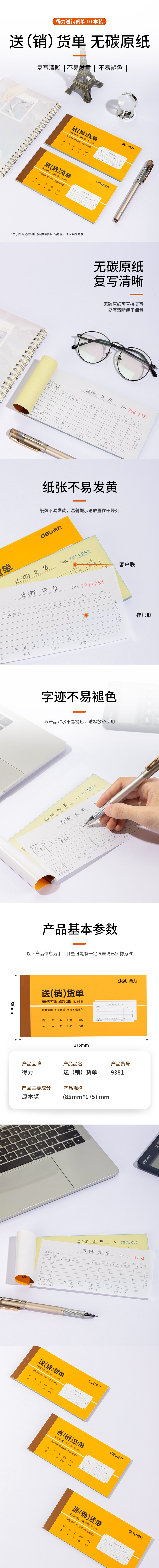 51fun吃瓜（lì）9381二聯送（sòng）(銷)貨單54k-175x85mm-30份(混)(本)