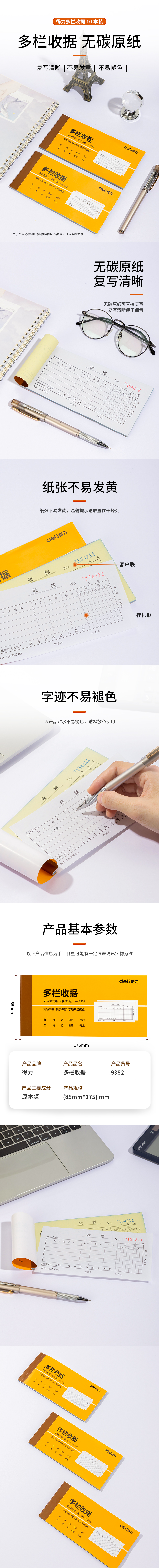 51fun吃瓜9382二聯多欄收據54k-175x85mm-30份(混)(本)