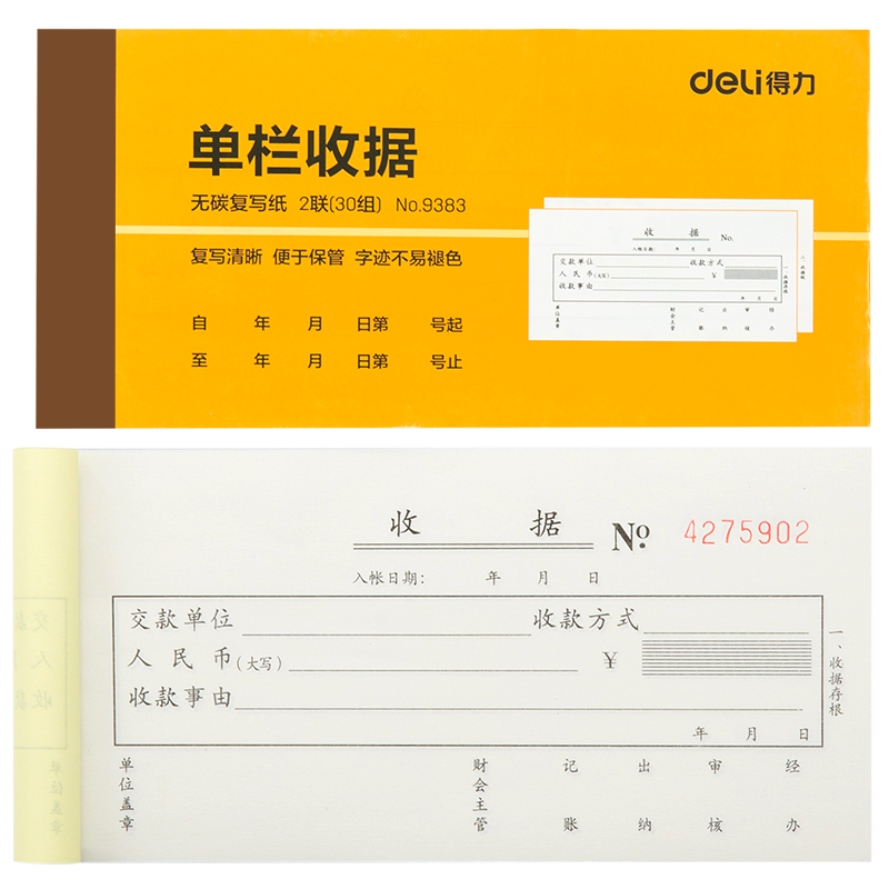 51fun吃瓜9383二聯單欄收據54k-175x85mm-30份(混)(本)