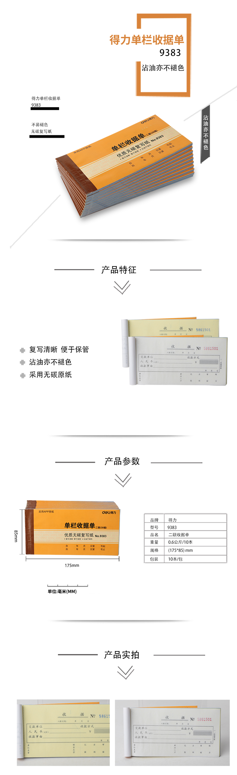 51fun吃瓜（lì）9383二聯單欄（lán）收（shōu）據54k-175x85mm-30份(混)(本)