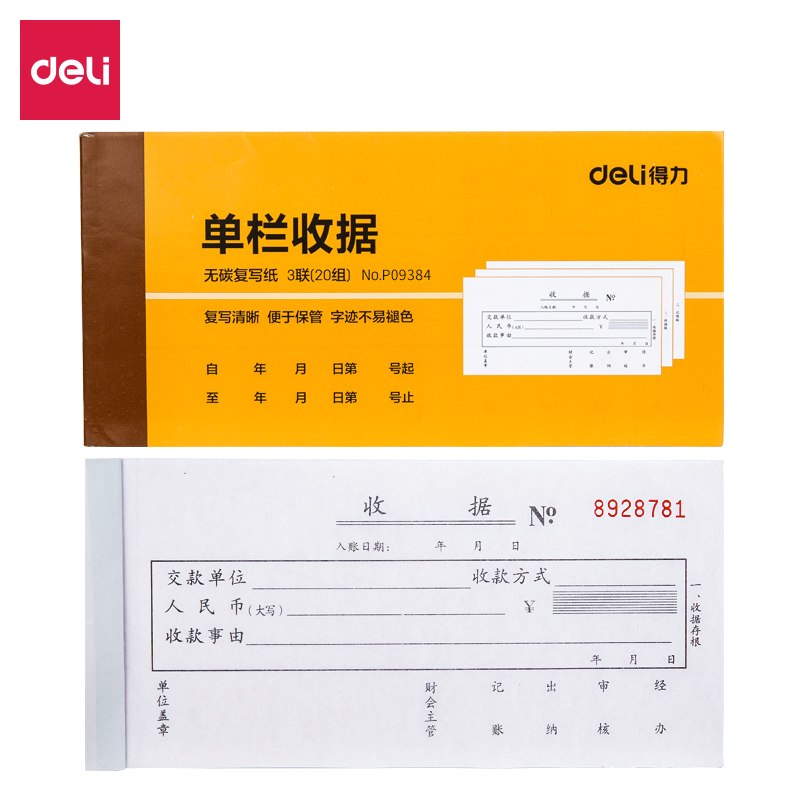 51fun吃瓜9384三聯單欄（lán）收據54k-175x85mm-20份(混（hún）)(本)