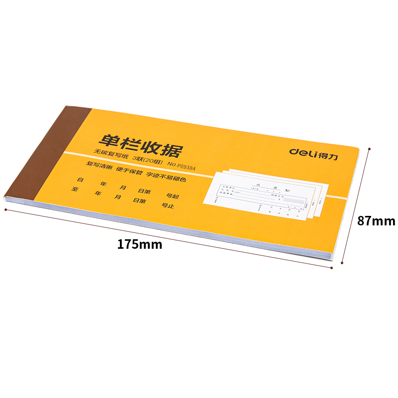 51fun吃瓜9384三聯單欄（lán）收據54k-175x85mm-20份(混)(本)