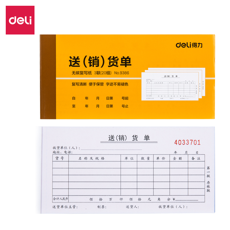 51fun吃瓜9386三聯送(銷)貨單54k-175x85mm-20份(混)(本（běn）)