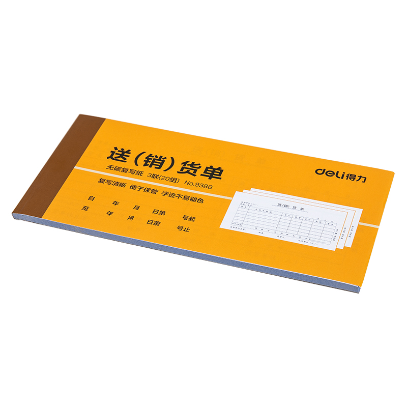 51fun吃瓜9386三聯送(銷)貨單54k-175x85mm-20份(混)(本)