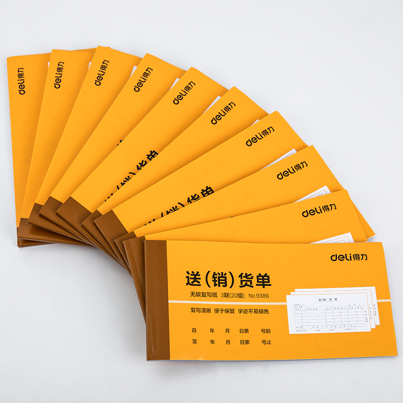 51fun吃瓜9386三聯送(銷)貨（huò）單54k-175x85mm-20份(混)(本)