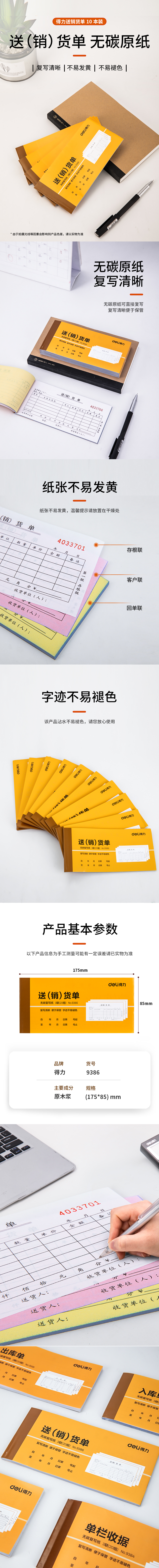 51fun吃瓜9386三聯送(銷)貨（huò）單54k-175x85mm-20份(混)(本)