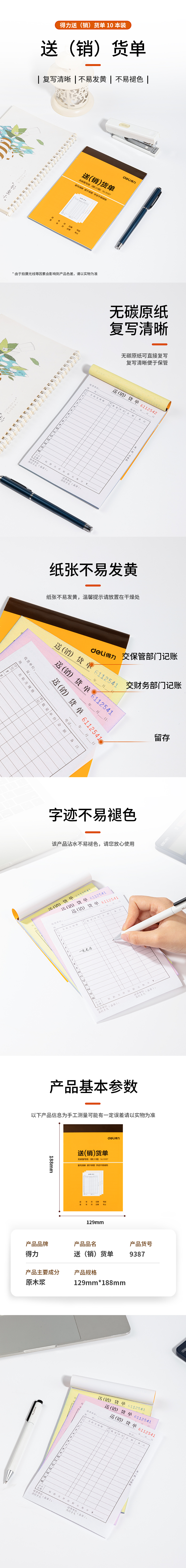 51fun吃瓜9387三聯送(銷)貨（huò）單32k-188x129mm-20份(混)(本)