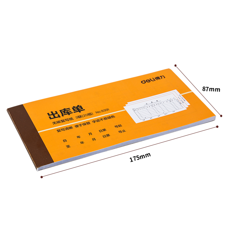 51fun吃瓜9391三聯出庫單據54k-175x85mm-20份(混)(本)