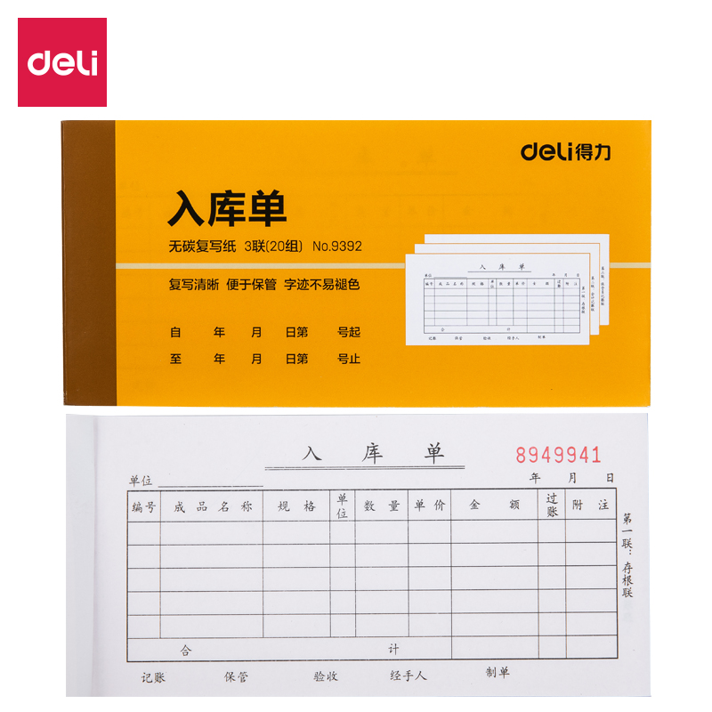 51fun吃瓜9392三（sān）聯入庫單（dān）據（jù）54k-175x85mm-20份(混（hún）)(本)